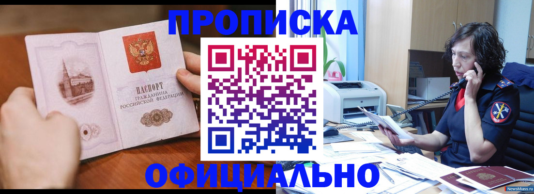 прописка от собственника в Заволжске