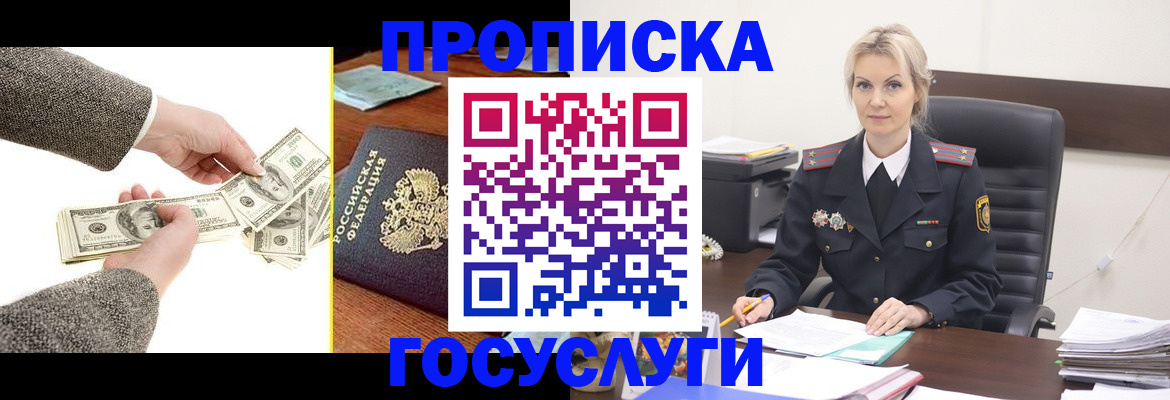 прописка штамп в Заволжске