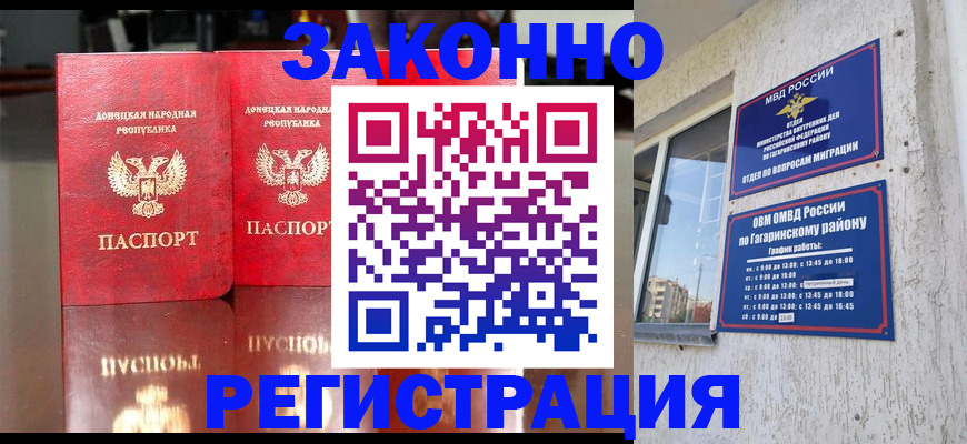 временная регистрация законно в Заволжске