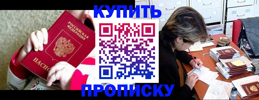 прописка в квартире в Заволжске