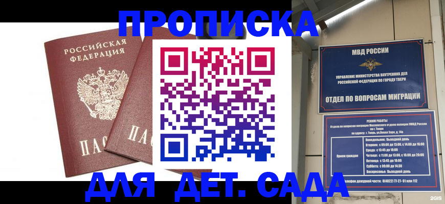 временная регистрация для всех в Заволжске